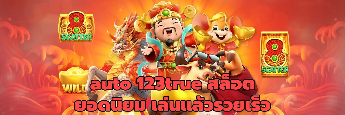 auto 123true